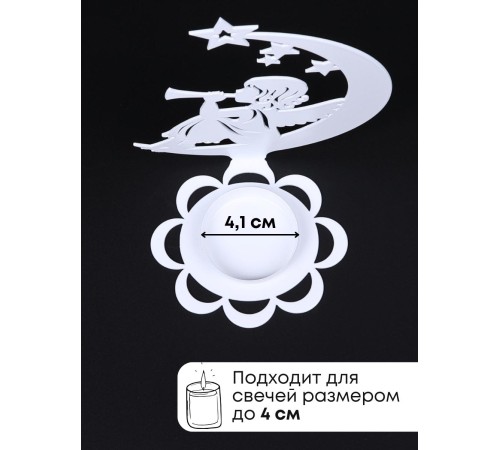 Подсвечник металлический для декора белый "Луна" Омский свечной