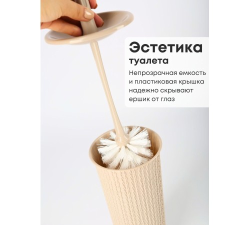Ершик для унитаза Velvet бежевый 221302427/01