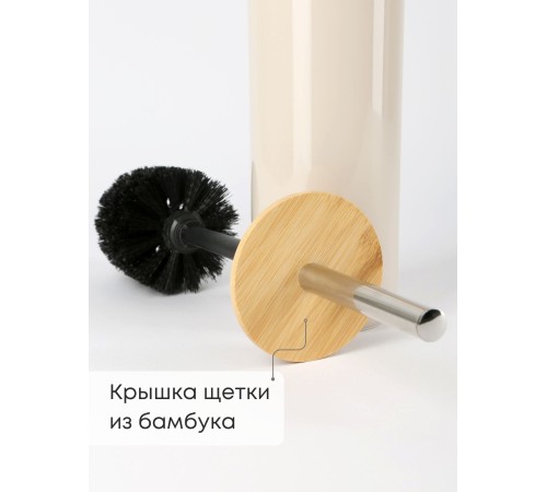 Ерш туалетный с подставкой Бамбук М8065 беж. Альтернатива