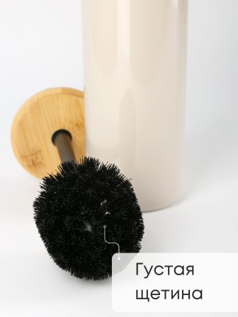 Ерш туалетный с подставкой Бамбук М8065 беж. Альтернатива
