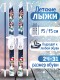 Лыжи детские Лыжики Пыжики Пингвинята 75см, с палками 75см
