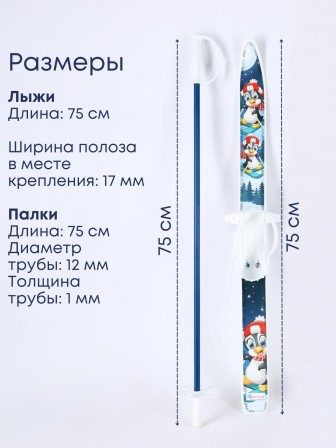 Лыжи детские Лыжики Пыжики Пингвинята 75см, с палками 75см