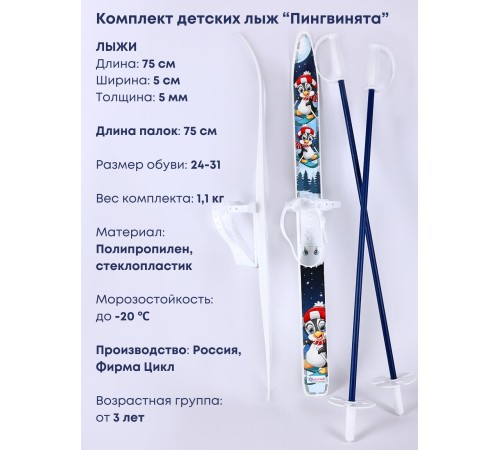 Лыжи детские Лыжики Пыжики Пингвинята 75см, с палками 75см