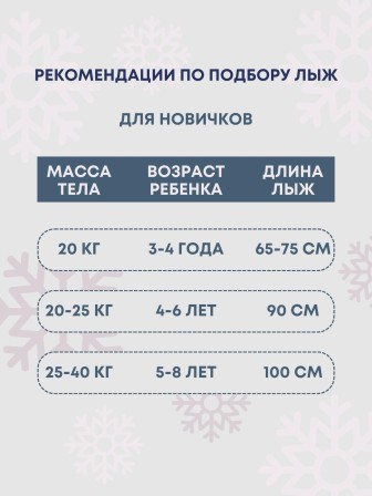 Лыжи детские Быстрики Мультяшки 90см, с палками 90см, в сетке