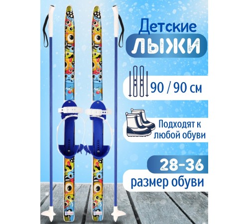 Лыжи детские Быстрики Мультяшки 90см, с палками 90см, в сетке