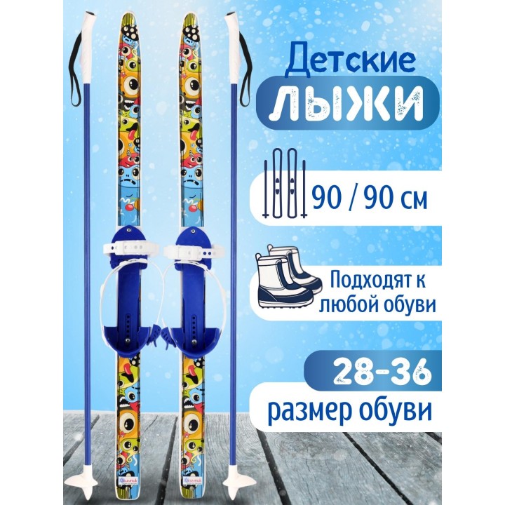 Лыжи детские Быстрики Мультяшки 90см, с палками 90см, в сетке