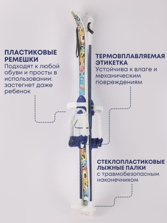 Лыжи детские Быстрики Мультяшки 90см, с палками 90см, в сетке