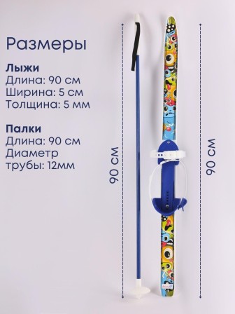 Лыжи детские Быстрики Мультяшки 90см, с палками 90см, в сетке