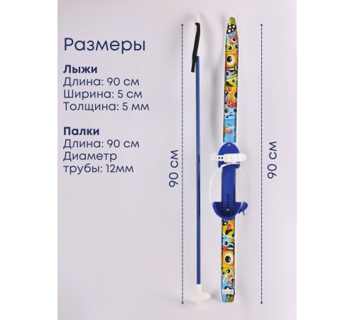 Лыжи детские Быстрики Мультяшки 90см, с палками 90см, в сетке