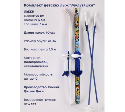 Лыжи детские Быстрики Мультяшки 90см, с палками 90см, в сетке