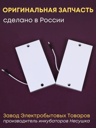 Комплект ТЭН № 2 для инкубатора Несушка на 36 яиц, 220В