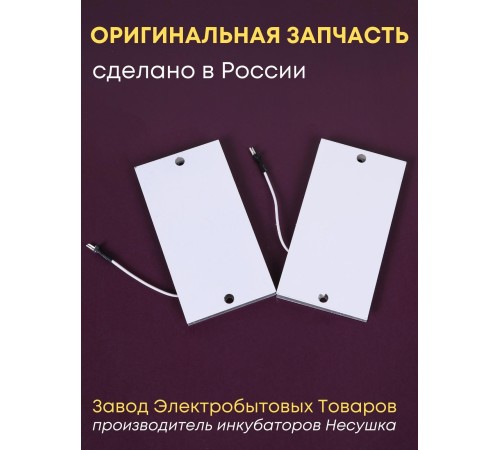 Комплект ТЭН № 2 для инкубатора Несушка на 36 яиц, 220В Комплект ТЭН № 2 для инкубатора Несушка на 36 яиц, 220В