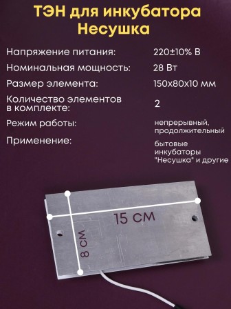 Комплект ТЭН № 2 для инкубатора Несушка на 36 яиц, 220В