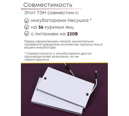 Комплект ТЭН № 2 для инкубатора Несушка на 36 яиц, 220В Комплект ТЭН № 2 для инкубатора Несушка на 36 яиц, 220В