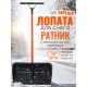 Лопата-скрепер для снега Стандарт Ратник (БЕЗ ручки силы)