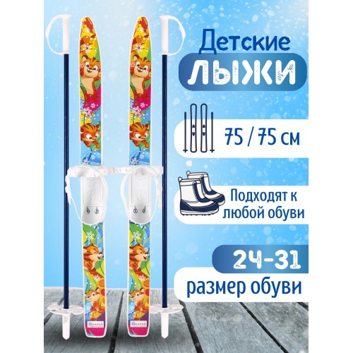 Лыжи детские Тигренок комплект с креплениями и палками 75/75 см