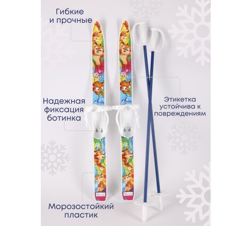 Лыжи детские Тигренок комплект с креплениями и палками 75/75 см