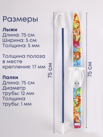 Лыжи детские Тигренок комплект с креплениями и палками 75/75 см