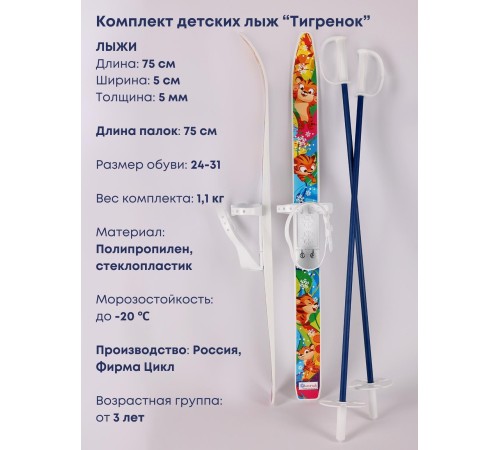 Лыжи детские Тигренок комплект с креплениями и палками 75/75 см