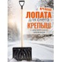 Лопата снеговая КРЕПЫШ с деревянным черенком