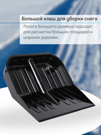 Лопата снеговая Эконом М5600 430*420мм, без черенка Альтернатива черная