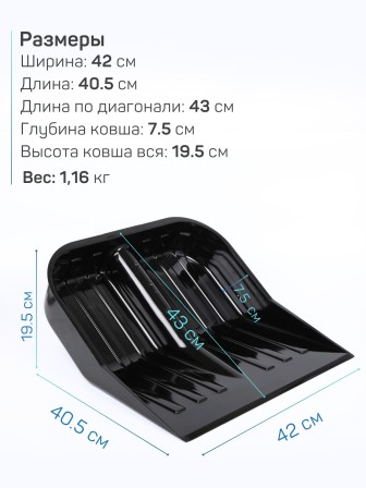 Лопата снеговая Эконом М5600 430*420мм, без черенка Альтернатива черная