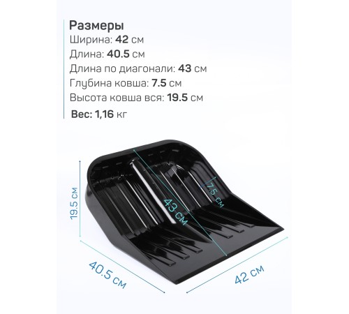 Лопата снеговая Эконом М5600 430*420мм, без черенка Альтернатива черная