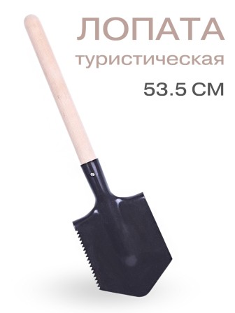 Лопата туристическая (автомобильная) Павлово