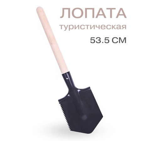 Лопата туристическая (автомобильная) Павлово