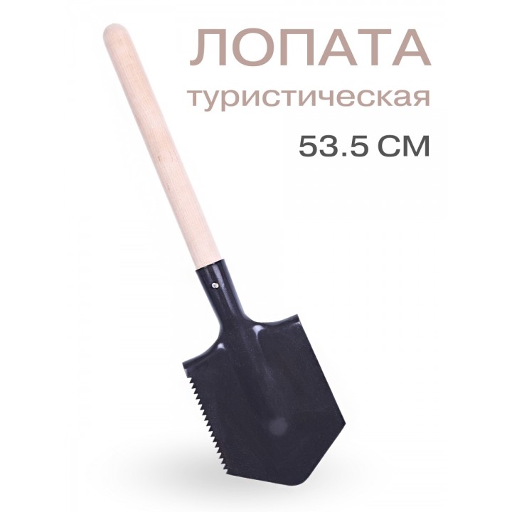 Лопата туристическая (автомобильная) Павлово