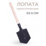 Лопата туристическая (автомобильная) Павлово
