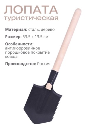 Лопата туристическая (автомобильная) Павлово