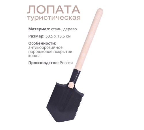 Лопата туристическая (автомобильная) Павлово