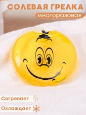 Грелка солевая Смайлик Мальчик желтый