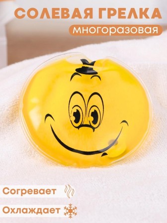 Грелка солевая Смайлик Мальчик желтый