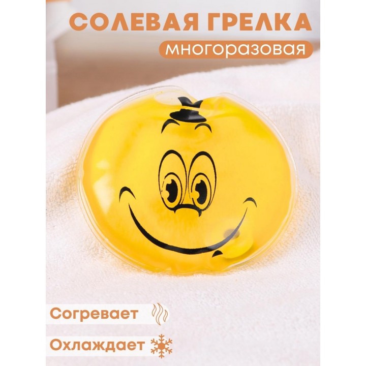 Грелка солевая Смайлик Мальчик желтый