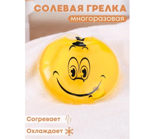 Грелка солевая Смайлик Мальчик желтый