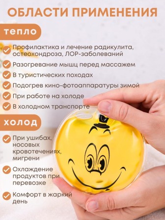 Грелка солевая Смайлик Мальчик желтый