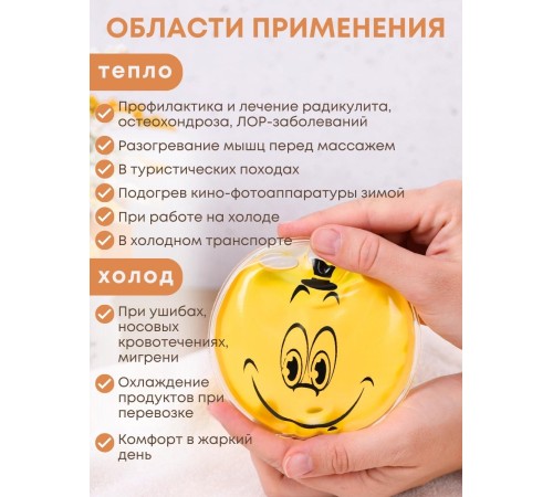 Грелка солевая Смайлик Мальчик желтый