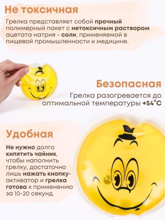 Грелка солевая Смайлик Мальчик желтый