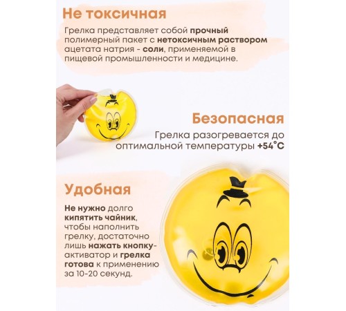 Грелка солевая Смайлик Мальчик желтый