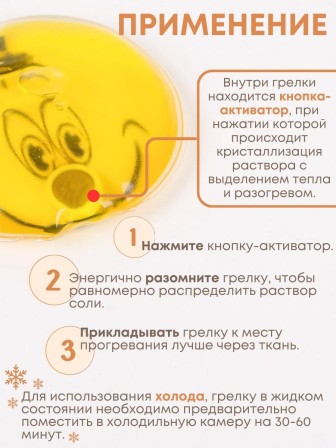 Грелка солевая Смайлик Мальчик желтый