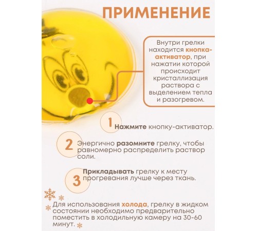 Грелка солевая Смайлик Мальчик желтый