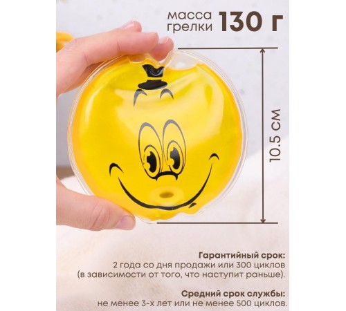 Грелка солевая Смайлик Мальчик желтый