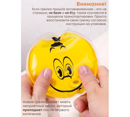 Грелка солевая Смайлик Мальчик желтый