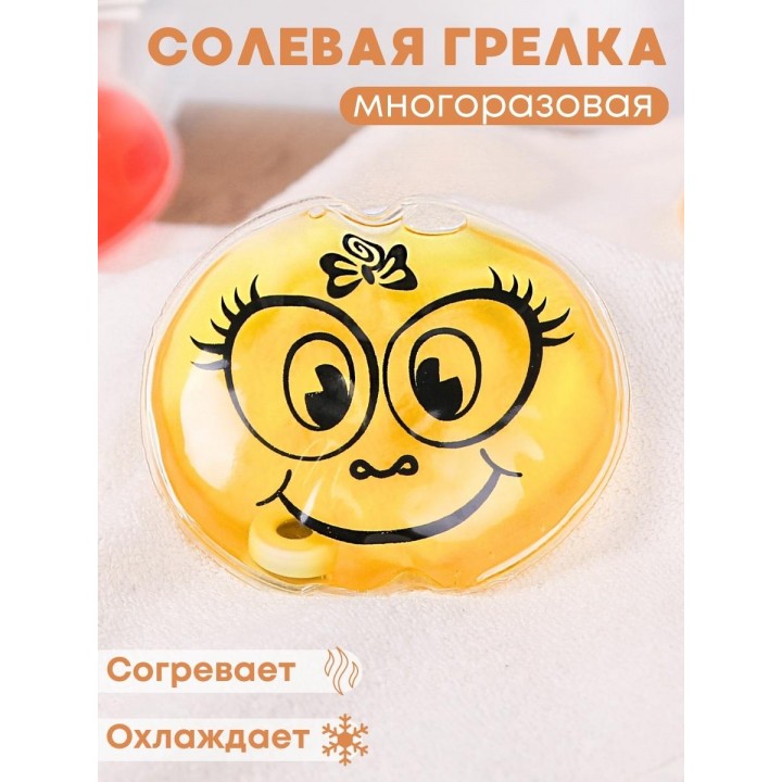 Грелка солевая Смайлик Девочка желтый
