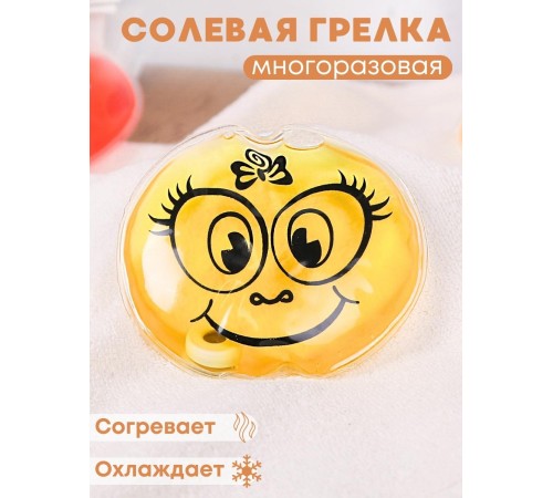 Грелка солевая Смайлик Девочка желтый Грелка солевая Смайлик Девочка желтый