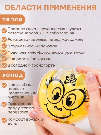 Грелка солевая Смайлик Девочка желтый