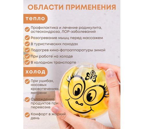 Грелка солевая Смайлик Девочка желтый Грелка солевая Смайлик Девочка желтый
