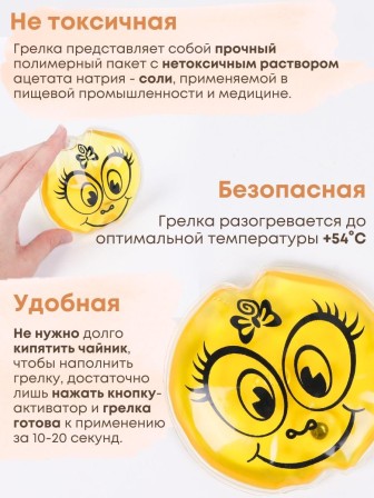 Грелка солевая Смайлик Девочка желтый